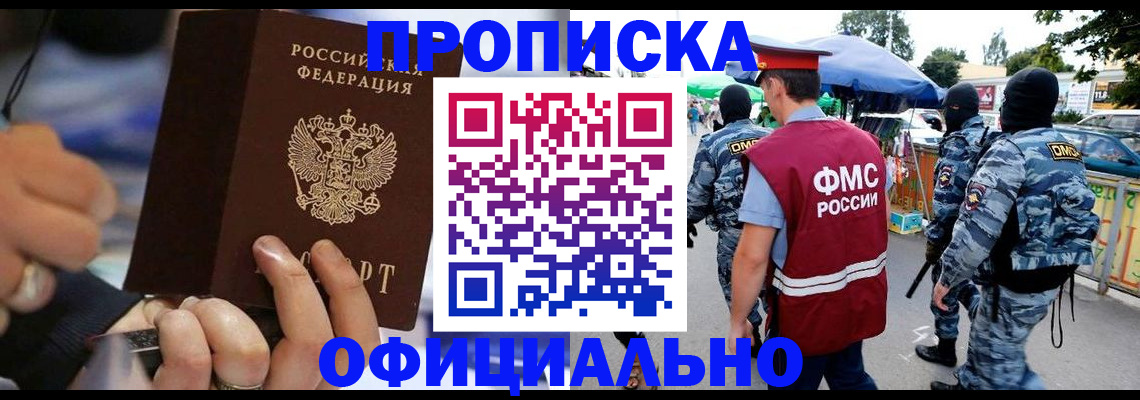 временная регистрация 2025 в Унече